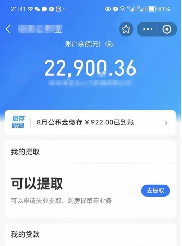 阿里住房公积金封存可以提吗（公积金封存能否提取）